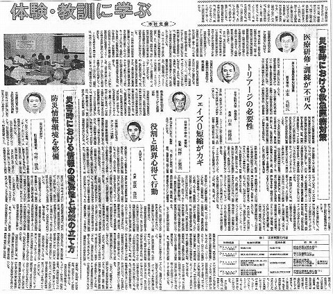 阪神・淡路大震災の体験・教訓に学ぶ　災害時における救急医療対策 日刊工業新聞