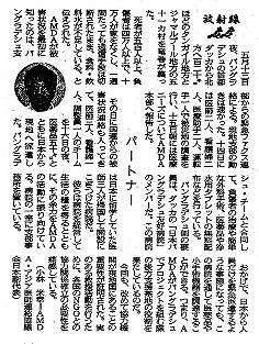 放射線　パートナー　小林米幸＝AMDA・アジア医師連絡協議会日本副代表 東京新聞