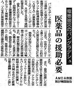 竜巻被災のバングラデシュ　医薬品の援助必要　AMDA救援隊が帰国報告 山陽新聞