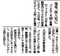 竜巻、406人死亡　バングラ3万3000人負傷　AMDAが緊急派遣 読売新聞