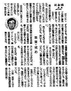 放射線　苦言・戒め　小林米幸＝AMDA・アジア医師連絡協議会日本副代表 東京新聞