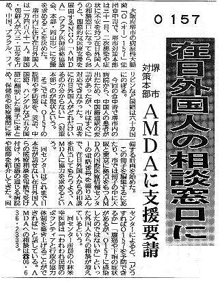 O157 在日外国人の相談窓口に　堺市対策本部　AMDAに支援要請 産経新聞