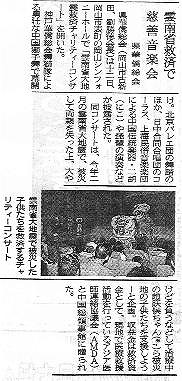 雲南省救済で慈善音楽会　県華僑総会 山陽新聞