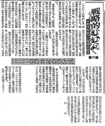 戦略的ODA　日本技術協力の現場を診る中　ODANGO方式 産経新聞