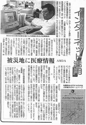 インターネット活用　被災地に医療情報　AMDA 読売新聞