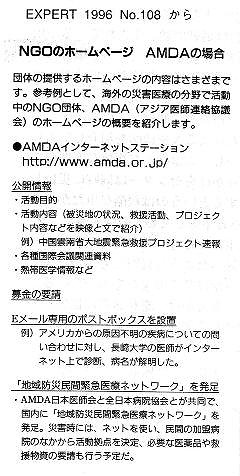 NGOのホームページ　AMDAの場合 新聞以外