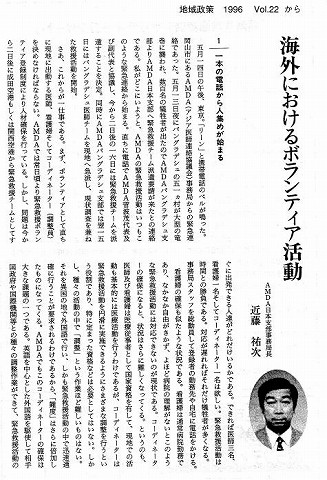 海外におけるボランティア活動　AMDA日本支部事務局長　近藤祐次 新聞以外