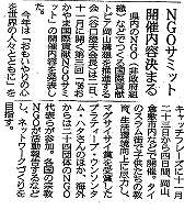 NGOサミット　開催内容固まる 山陽新聞