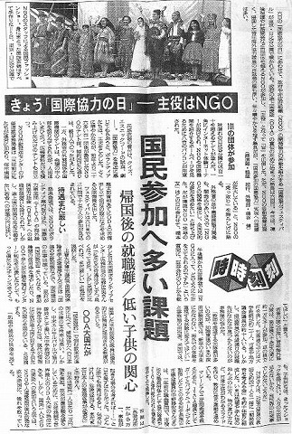 きょう「国際協力の日」　主役はNGO　国民参加へ多い課題　帰国後の就職難／低い子供の関心 朝日新聞