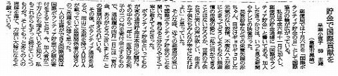 貯金で国際貢献を　早瀬小夜子59主婦 山陽新聞