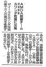 AMDA医療チーム　ルワンダ救援に出発 朝日新聞