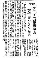 AMDA　ケニア支援決める　赤痢まん延　三重のNGOと連携 産経新聞