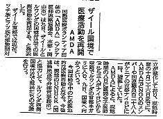 ザイール国境で医療活動を再開　AMDA 産経新聞