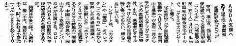 AMDA支援へ　あす里庄で演奏会　音楽同好会「フロイデ」 山陽新聞