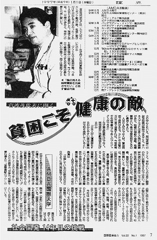 菅波茂代表に聞く　貧困こそ健康の敵　AMDA国際大学　社会開発１４年目の挑戦 読売新聞