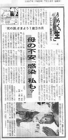 うめく「生」アフリカ赤道直下から　母の不安「感染　私も？」　「死の淵」さまよう1歳3カ月 毎日新聞