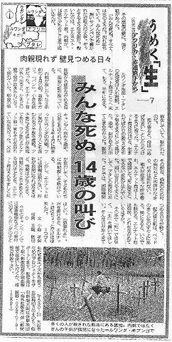 うめく「生」アフリカ赤道直下から　みんな死ぬ　14歳の叫び　肉親現れず壁みつめる日々 毎日新聞