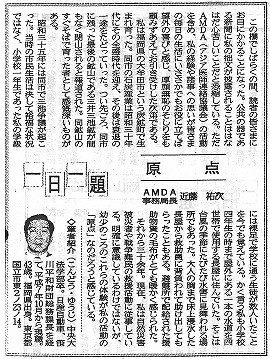 一日一題　原点　AMDA事務局長　近藤祐次 山陽新聞