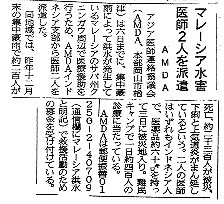 マレーシア水害医師２人を派遣　AMDA 山陽新聞