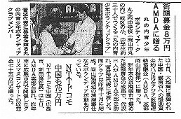 街頭募金8万円AMDAに贈る　丸の内青少年ボランティア　NTTドコモ中国も75万円 山陽新聞