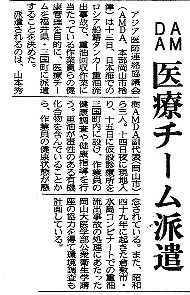 AMDA医療チーム派遣 山陽新聞