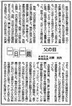 一日一題　父の目　AMDA事務局長　近藤祐次 山陽新聞