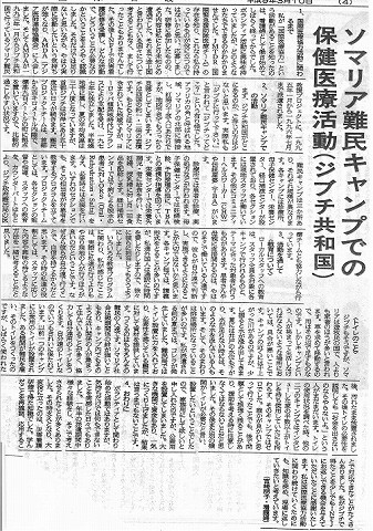 ソマリア難民キャンプでの保健医療活動（ジプチ共和国） 新聞以外