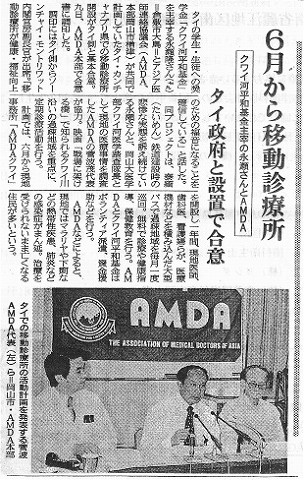 ６月から移動診療所　クワイ河平和基金主宰の永瀬さんとAMDA　タイ政府と設置で合意 毎日新聞