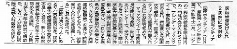 医師研修受け入れ　２病院に感謝状　国連ボランティア 山陽新聞