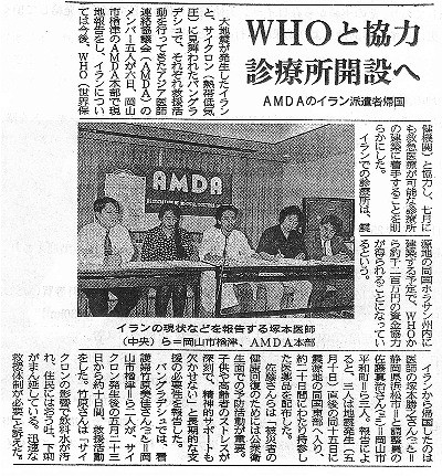 WHOと協力　診療所開設へ　AMDAのイラン派遣者帰国 山陽新聞