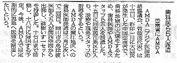 歯科医ら5人派遣　雲南省にAMDA 朝日新聞