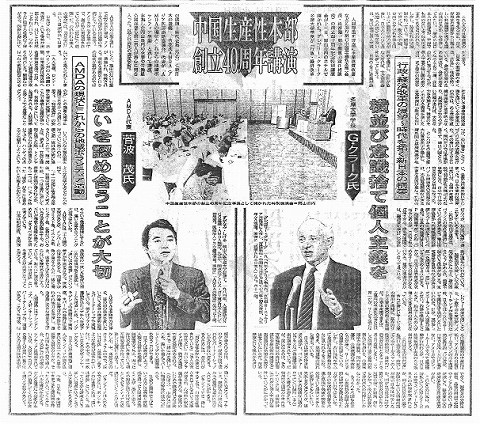 中国生産性本部創立40周年講演　AMDAの現状とこれからの地域ボランティア活動　違いを認め合うことが大切　AMDA代表菅波茂氏 山陽新聞