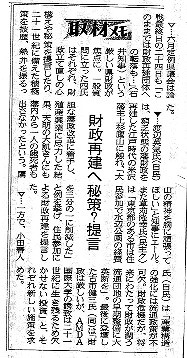 取材メモ　財政再建へ秘策？提言 山陽新聞