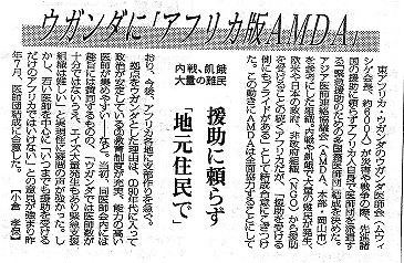 ウガンダに「アフリカ版AMDA」　内戦、飢餓　大量の難民　援助に頼らず「地元住民で」 毎日新聞