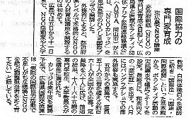 国際協力の専門家育成　東広島でNGO講座 山陽新聞