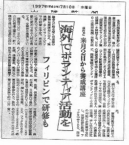 県など　来月2日から養成講座　海外でボランティア活動を　フィリピンで研修も 山陽新聞