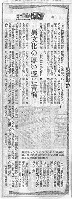 青年医師の遺言2　異文化の厚い壁に苦悩 産経新聞