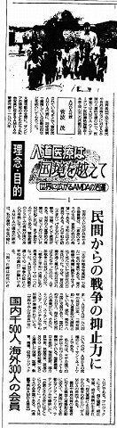 人道医療は国境を越えて　世界に広がるAMDAの活躍　理念・目的　民間からの戦争の抑止力に　国内1,500人　海外300人の会員 公明新聞