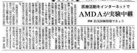 医療活動をインターネットで　AMDAが実験中継　茨城　防災訓練現場できょう 毎日新聞