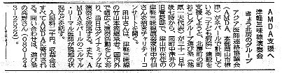 AMDA支援へ　津軽三味線演奏会　きょう北房のグループ 山陽新聞