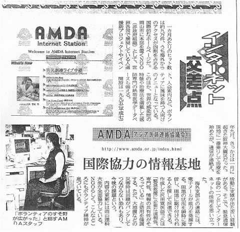 インターネット交差点　AMDA（アジア医師連絡協議会）　国際協力の情報基地 中国新聞