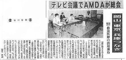 テレビ会議でAMDAが総会　岡山、東京、兵庫つなぎ　初の試み　救急医療の活用兼ね 毎日新聞