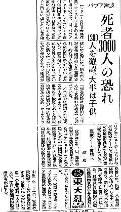 パプア津波　死者3000人の恐れ　1200人を確認、大半は子供 日経新聞