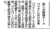 第二次医療チーム　パプアに向け出発 朝日新聞