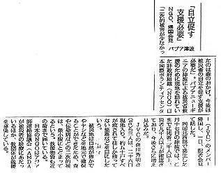 パプア津波　自立促す支援必要　NGO、帰国会見 朝日新聞