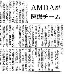 AMDAが医療チーム 山陽新聞