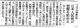 パプア津波被災地　日本人医師が治療を始める 朝日新聞