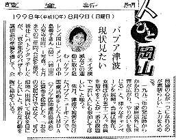 ひと岡山　パプア津波現状見たい 読売新聞