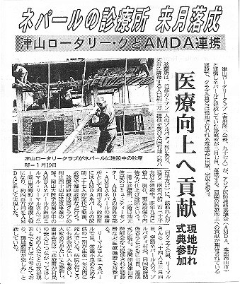 ネパールの診療所　来月落成　津山ロータリー・クとAMDA連携　医療向上へ貢献　現地訪れ式典参加 山陽新聞