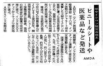 印サイクロン被災者救え　ビニールシートや医薬品など発送　AMDA 中国新聞